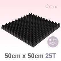 폼나는집 50x50cm/25T 계란판 방음스펀지 방음재 비난연 비접착 흡음재 셀프시공, 50x50cm/25T/비난연/비접착
