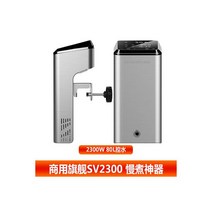 수비드 머신 기계 135824, 상업용 플래그십 SV2300은 최대 80리터의 용량을