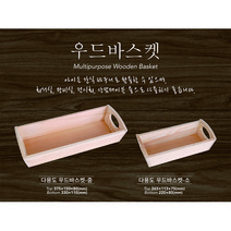 이탈리아노 다용도 우드바스켓, (BB-001) 우드바스켓 중