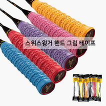 그립테이프배드민턴라켓테이프골프그립테이핑스위스윙거제작손잡이테이핑 테이프대량구매스포츠, B타입-옐로우