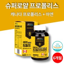 캐나다 이마트 데일리 프로폴리스 앤 아연 플로 바이오 폴리스 항산화 성장기 청소년 어르신 면역력높이는 영양제 180캡슐 6개월 대용량