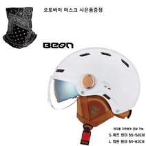 BEON 스쿠터헬멧 가벼운 베스파 헬멧 오토바이마스크 사은품 증정, 라이트화이트