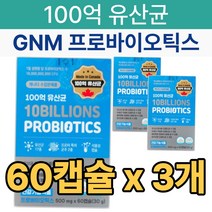 자연의 품격 100억 유산균 60캡슐 gnm 프로바이오틱스 식물성캡슐 배변활동 식약처 인증 여성 남성 40대 50대 성인, 3개, 60정, 60정
