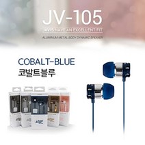 NS마트_이어폰 자비스 정품 105 코발트블루 자비스이어폰 휴대폰이어폰 헤드셋 통화이어폰 플랫이어폰_nsakxmtkdvna, 짱whgdk, 짱whgdk