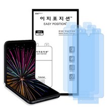이지포지션 갤럭시 Z플립3용 지문방지 액정보호필름 3매입(전면+커버디스플레이+힌지), 3매입