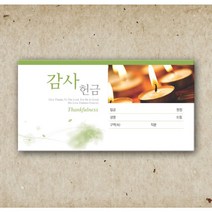 예닮 규격형 감사헌금 헌금봉투 교회헌금봉투 소봉투 교회봉투 예쁜 칼라 규격봉투 서류 각대 봉투 도안 서류 봉투인쇄 교회용품, 3세트