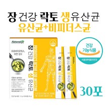 L 람노서스 GG 유산균 식약처인증 RGG 유산균 분말 장건강 락토 생유산균 아연 스틱 락토바실러스 람노서스 비피더스 박테리움 애니멀리스, 30포 1박스 사은품/알약케이스