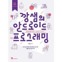 깡샘의 안드로이드 프로그래밍, 루비페이퍼