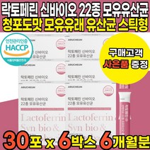 HACCP 해썹 인증 청포도맛 락토페린 라토페린 락토패린 22종 신바이오스틱 온가족 어린이 부모님 모유유래 유산균 분말 파우더 스틱 lactoferrin, 30포 X 6박스 (6개월분)