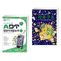 (서점추천) ADT 앱창의개발능력 1급 + 윤성우의 열혈 자료구조 (전2권)