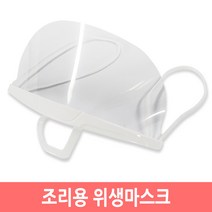 조리용 위생 마스크(1P) 마트 식당 급식 조리용마스크, 1p