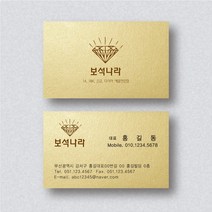 보석 귀금속 보석상가명함 스타드림골드 펄명함 제작 양면, 스타드림골드 s-1176, 86×52mm, 400매