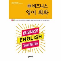 웅진북센 즉석 비즈니스 영어회화, One color | One Size@1