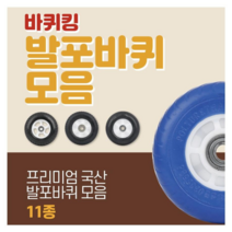 바퀴킹 프리미엄 발포바퀴 모음 전동차 튜브리스 발포 각종제품호환, CT3090 흑색(11인치)
