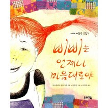 삐삐는 언제나 마음대로야 : 세계 아동극 선집 1