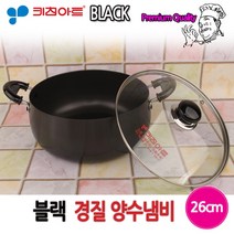 키친아트 블랙 경질냄비 26cm 양수냄비, 상세페이지 참조, 상세페이지 참조