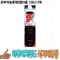 프리미엄 식자재 식재료 도매) 오미자농축액(참다음 1.5L) 1개, 상세페이지 참조, 상세페이지 참조