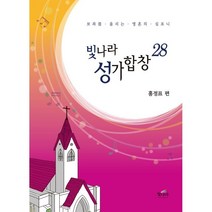 빛나라 성가합창 28