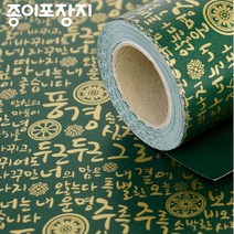 전통한글종이롤포장지 5종/선물포장지/전통문양포장지/종이포장지/예쁜포장지/고급포장지, 종이롤_적색