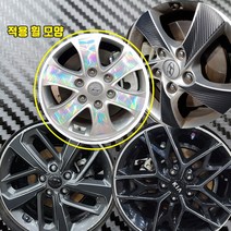 AM 더뉴그랜드스타렉스 17인치 휠 3D무광카본블랙 스티커 / 차량한대분+여유분