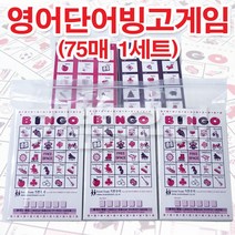 기쁜우리게임창고 빙고게임 카드 숫자빙고 영어빙고 성씨빙고 OX퀴즈 도전골든벨 게임 용품, 영어단어빙고게임