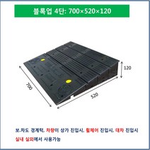 차량진입판: 750-1970-250~300 (앙카볼트 포함) 휠체어경사로 대차경사로 운반수레 진입판 차량진입판 경사판 경사로 턱진입판 경계석턱 진입로턱 계단턱 건축현장