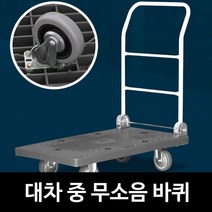 대차 중 무소음 바퀴 현장 공구 부품 운반 접이식사각대차 공구대차
