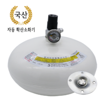 (주)한국소방기구제작소 국산 분사식 자동확산소화기3KG 천정형 분말소화기