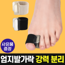 포그니 엄지 발가락 분리하게, S 블랙 (양발용) 1+1