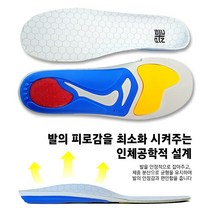 발이편안한 기능성 깔창 충격흡수 물집 방지 깔창 스포츠 인솔 건강깔창