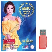 [PJF] USB노래 금잔디 오리지날 베스트 신곡, 쿠팡 파주친구 본상품선택
