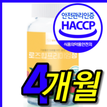 식약처 식약청 인증 인정 100 % 프로 핀란드 야생 로즈힙 로즈힐 열매 푸레 류레 퓨레 엘라스틴 가수분해물 원액 오일 추출 추출물 알약 모양 캡슐 정 2 박스 4 개월