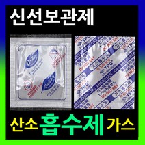 장기신선보관 산소흡수제 선도유지제 가스흡수제 가스제거제 탈산소제 방습제 습기제거제 산소제거 쌀보관, 2.산소흡수제150매(2.8*4cm)