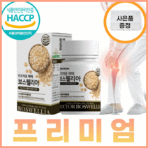 인도 프리미엄 닥터 보스웰리아 AKBA KBA BCC 라이트 식물성 성분 효능 효과 원료 코스트코 홈쇼핑 2세대 크림 보 스 수 웰 윌 앨 엘 웨 니 리 릭 라 스 아 야 산, 2개