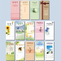 일회용헌금봉투 십일조 주일 건축 14종 교회용품, 3229 주일, 100매