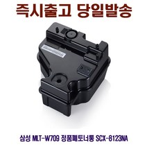삼성 MLT-W709 정품폐토너통 SCX-8123NA, zapazum 1, zapazum 본상품선택