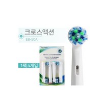 오랄비 전동칫솔모 호환 EB50ㅣ크로스액션 1팩 (4입), 오랄비 전동칫솔모 호환 EB50ㅣ