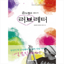 윤도현의 러브레터:사랑을 꿈꾸는 사람들을 위한 음악회, 넥서스BOOKS, 윤도현의 러브레터 제작진