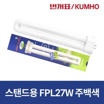 번개표 FPL27WEX-N 형광램프 스탠드램프, 주백색(5000K), 번개표형광램프FPL27W, 1개