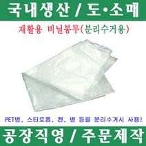 파파앤몰 국산 재활용비닐봉투 5장 PET병 캔 빈병 스티로폼 분리수거 클린비닐봉투, 대형 5장
