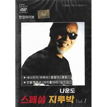 [미라클]DVD 나운도 스페셜 지루박 VOL.1