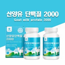 산양유 단백질 정 네덜란드 산양유 류신 타블렛 산양유 mbp 분리 유청 단백질 WPI bcaa 아미노산 밀크칼슘 미셀라카제인 글로불린 프로틴 보충제 정타입 알약, 단백질정제 2개월분