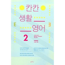 칸칸 생활 영어2, 소라주
