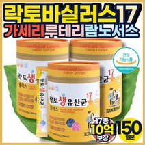 락토바실러스 17 가세리 루테리 람노서스 온 가족 식약처 인증 생 유산균 직장 동료 상사 퇴사 회사 간식 단체 선물 홈쇼핑 50대 여성 엄마 생일 생신 60대 선물 초유 유청 칼슘