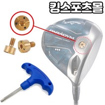 [캘러웨이] 패러다임 드라이버 우드 헤드 원형 무게추 [10g 12g 14g], 옵션:[선택] 교체렌치