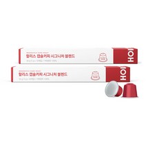 [할리스] 캡슐커피 시그니처 블렌드 10개입 x2개 (총 20개입)