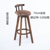 홈바의자 아일랜드식탁의자 이케아 스티그 단단한 나무 탄화 미국 회전 프론트 데스크 높은 크리 에이 티브 높은 발 홈, 73cm 다크 프레임 - 브론징 가죽