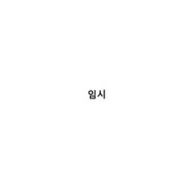[테바] 보야 남성 슬라이드 2종 택1 1099272
