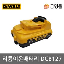 디월트 DCB127 리튬이온배터리 10.8V 2.0AH DCF815 DCK211사용밧데리