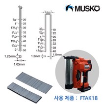머스코 타카핀 K20 (ㄷ자핀 20mm) FTPIN-K20 -전동타카 FTAK18 용, 1개